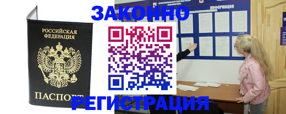 прописка паспорт в Карабаново