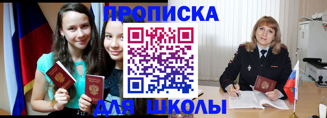регистрация для школы в Карабаново